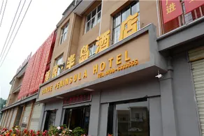 Boyue Peninsula Hotel - Image 4