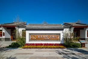Rezen Retreat Qingdushan Hotel Baoding Tangyao Ancient Town - Image 2