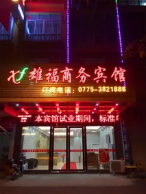 Xiongfu Business Hotel (Yulin Yufu Road Store) - Image 2