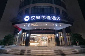 Hanting Premium Hotel Taizhou Huangyan - Image 4