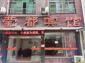 Wu yi ying du hotel - Image 2