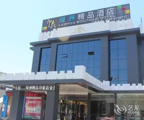 Lvzhou Boutique Hotel - Image 2
