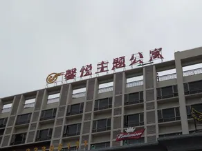 Xinyue Theme Hotel Apartment (Shunde Longjiang Yingxin Plaza Branch) - Image 5