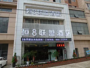 Heng 8 Lianmeng Hotel - Image 4