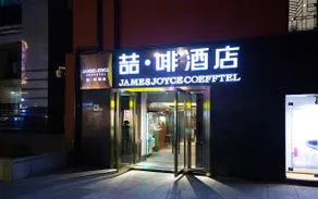 James Joyce Coffetel (Wuhan Jianghan Road Pedestrian Street) - Image 5