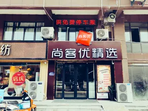 Thank U Hotel(Huaian Renmin Road) - Image 4