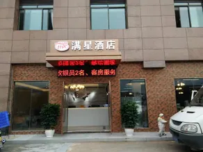 Chongqing Ba'nan District Huanan City Manxing Hotel - Image 3