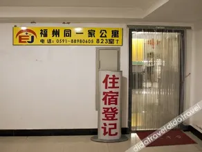 Fuzhou Tongyijia Apartment Hotel - Image 2