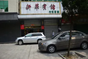 XINHUA HOTLE - Image 3