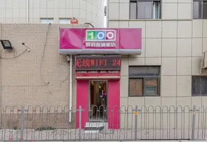 100 Chain Hotel (Jinan Shanda Honglou) - Image 5