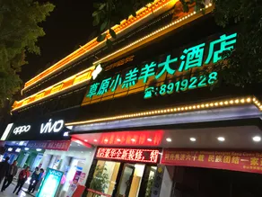 Heshan Prairie Xiaogaoyang Grand Hotel - Image 2