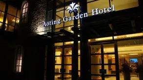 Aoting Garden Hotel - Image 3