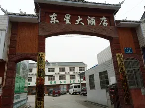 Dongxing Hotel - Image 1