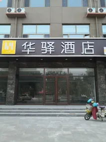 Homeinn Ripple Yun Hotel (Zaoqiang Pingyuan Street) - Image 4