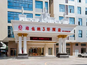 Vienna 3 Best Hotel (Dongguan HSBC International) - Image 2