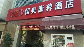 Yanbian Hengmei Kangyang Hotel - Image 3