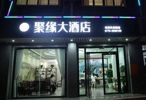Juyuan Luxury Hotel (Guilin Liangjiang Airport Branch) - Image 2