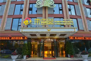 Dongyunge Hotel - Image 2