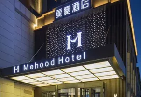Mehood Hotel (Xinzhou City) - Image 4