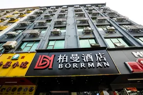 Berman Hotel (Ji 'an Railway Station Branch) - Image 2
