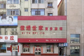 Zixu Shijia Business Hotel (Shenyang Yiyi) - Image 2