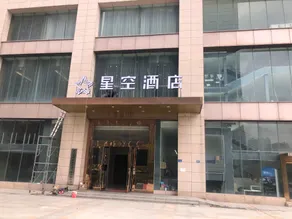 Star hotel (Wuhan Jiangcheng Avenue International Expo Center store) - Image 2