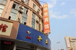 Huamao Business Hotel(Zhongsheng Plaza) - Image 2