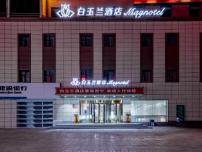 Magnotel (Limeng Commercial Pedestrian Street) - Image 2