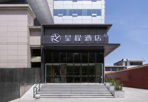 Starway Hotel (Changzhi Xiangyuan Xinjian East Street Branch) - Image 4