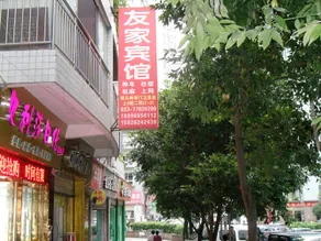 Wulong Youjia Hotel - Image 1