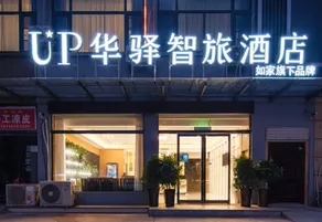 Home Inn UP Huayi Zhilv Hotel (Shangqiu Zhecheng Yingbin Avenue Branch) - Image 2