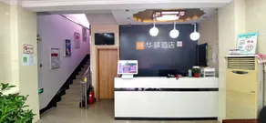 Home Inn Huaxuan Hotel (South Heping Plaza Huaxuan Hotel Tangshan) - Image 4