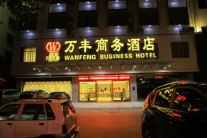 巴馬萬豐ビジネスホテル(巴马万丰商务酒店) - Image 3