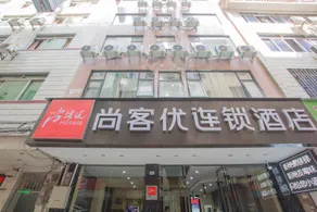 Shankee Chain Hotel (Guilin North Station High-speed Rail Plaza) - Image 3