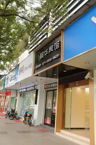 Tonghua Hotel - Image 5