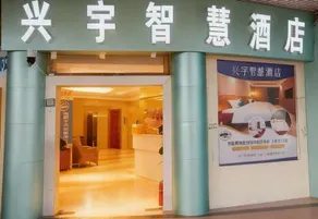 Xingyu Smart Hotel (Dazhou Railway Station) - Image 3