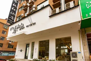 Jiangkou Fanxing Bed and Breakfast (Fanjingshan Park Branch) - Image 3