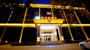 Vienna Hotel (Hengshui Middle School) - Image 3