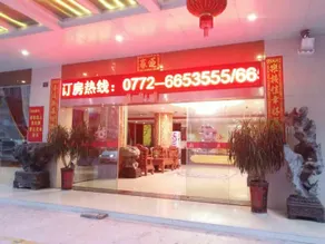 Laibin Xinfubusiness Hotel (Zhenghe Pedestrian Street) - Image 2