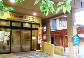 Moritake Onsen Yuparu - Image 5