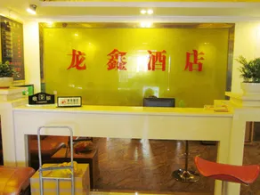 Longxin Hotel - Image 4