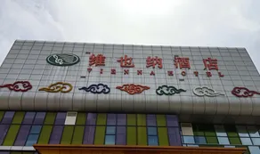Vienna Hotel Xi'an Olympic Sports International Convention and Exhibition Center - Image 4