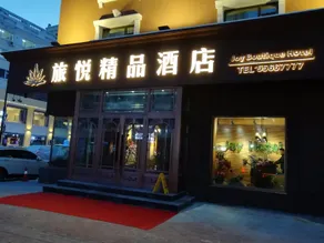 Harbin Central Street Lvyue Boutique Hotel (Saint Sophia Church) - Image 2