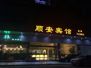 Jiaoling Shun'an Hotel - Image 2