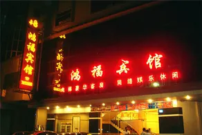 Longmen mushang Hotel - Image 2