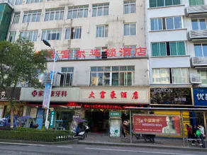 Afful hotel chain dafuhao branch - Image 3
