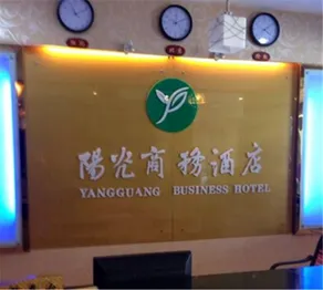 Yongda Hotel - Image 1