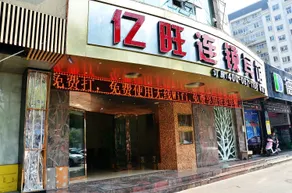 Yiwang Hotel Selected (Dong'Ou Zhiku, Wenzhou New Town) - Image 2