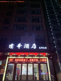 Luoyang Puhua Hotel - Image 3