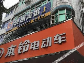 76 Express Hotel - Image 4